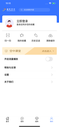 视听晋中ios版 V2.7.5