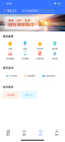 视听晋中ios版 V2.7.5