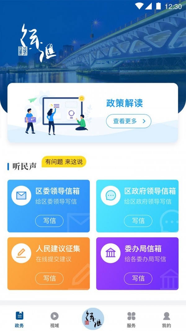 徐汇通ios版 V2.0.8