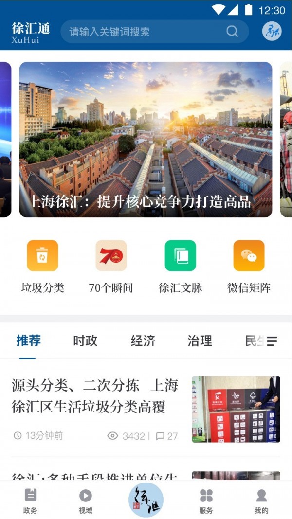 徐汇通ios版 V2.0.8