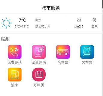 无线梅州ios版 V2.0.1