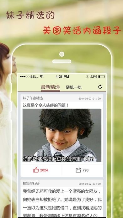 搞笑妹子ios版 V4.2.0