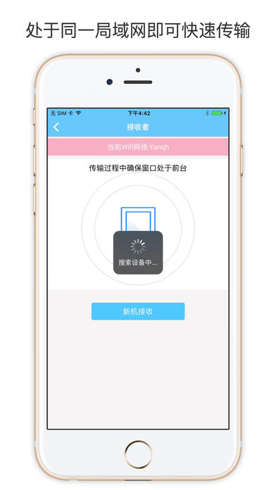 换机助手ios版 V1.1