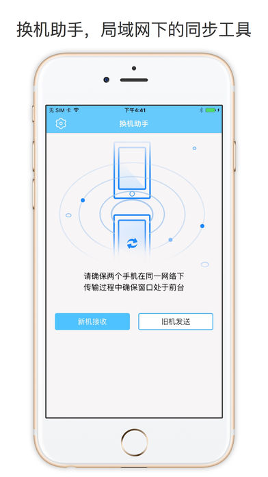 换机助手ios版 V1.1