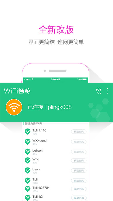 WiFi畅游ios版 V2.65