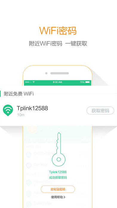 WiFi畅游ios版 V2.65