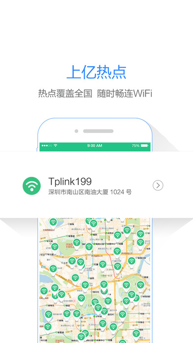 WiFi畅游ios版 V2.65