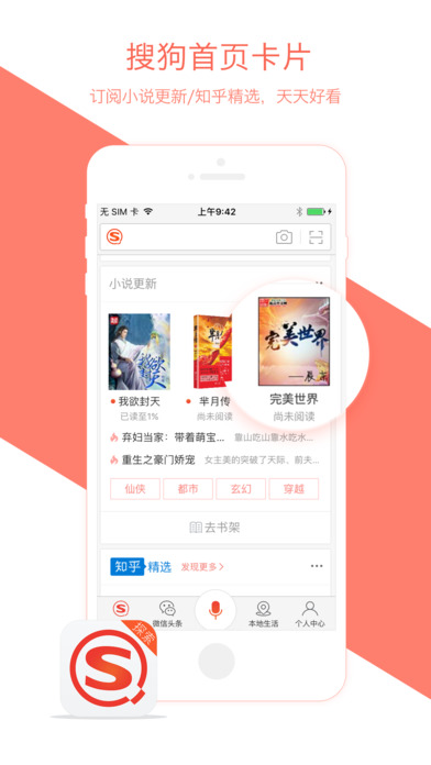 搜狗搜索ios版 V5.0