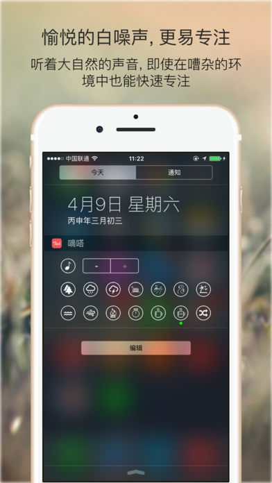 番茄钟ios版 V3.1