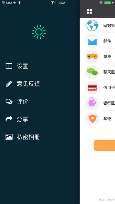 密码管家ios版 V1.1.4