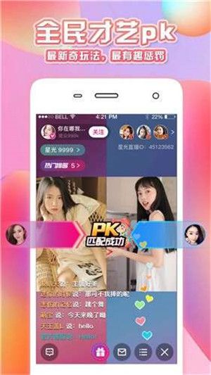 好嗨哟直播安卓版 V1.2.0