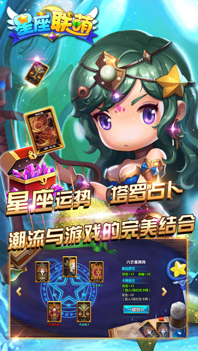 星座联萌ios版 V1.7.4