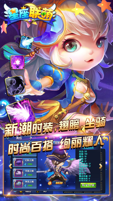 星座联萌ios版 V1.7.4