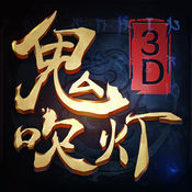 鬼吹灯3Dios版 V2.2.1