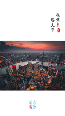 浦东观察ios版 V2.9.0