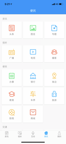 无线锦州ios版 V1.0.4