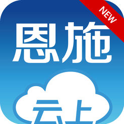 云上恩施ios版 V1.5.7