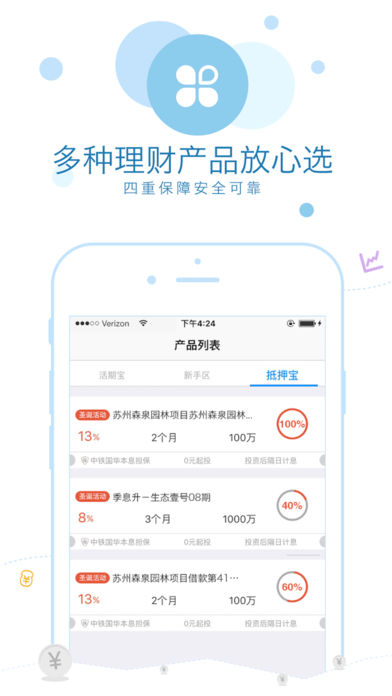 小袋理财ios版 V2.0.1