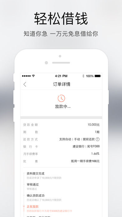 网易金融ios版 V3.5.9