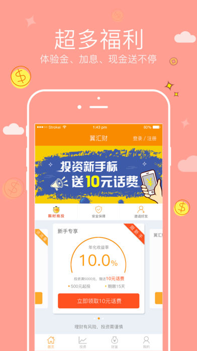 翼汇财ios版 V2.5.1