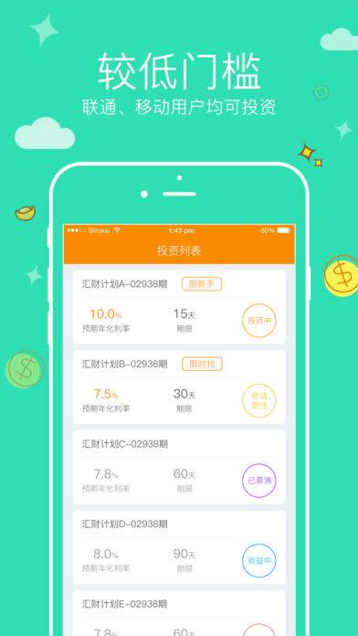 翼汇财ios版 V2.5.1