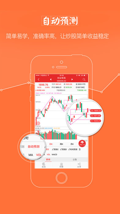 预测赢家ios版 V1.2.5