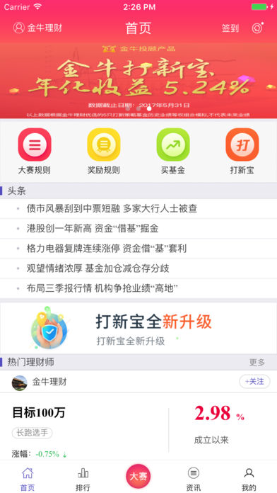 金牛理财师ios版 V1.0.6