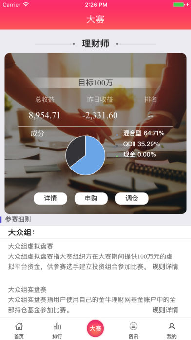 金牛理财师ios版 V1.0.6