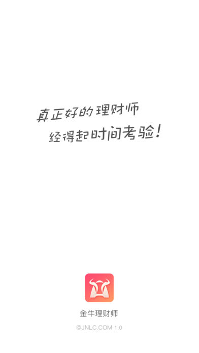 金牛理财师ios版 V1.0.6