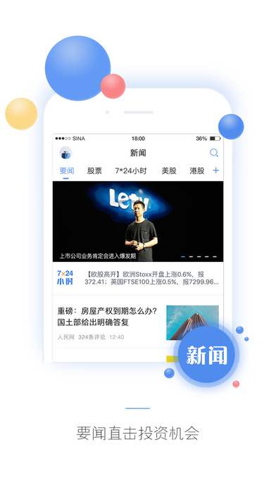 新浪财经ios版 V4.1.4