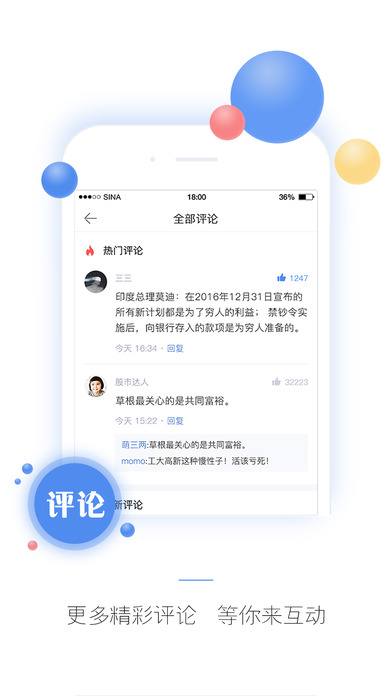 新浪财经ios版 V4.1.4