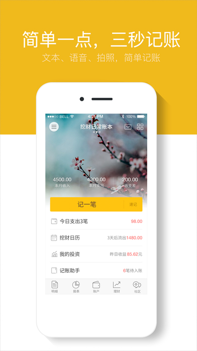 挖财记账理财ios版 V11.11.1