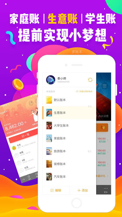 随手记ios版 V10.6.1