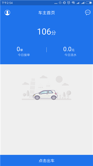 智慧出行司机端安卓版 V2.0.08