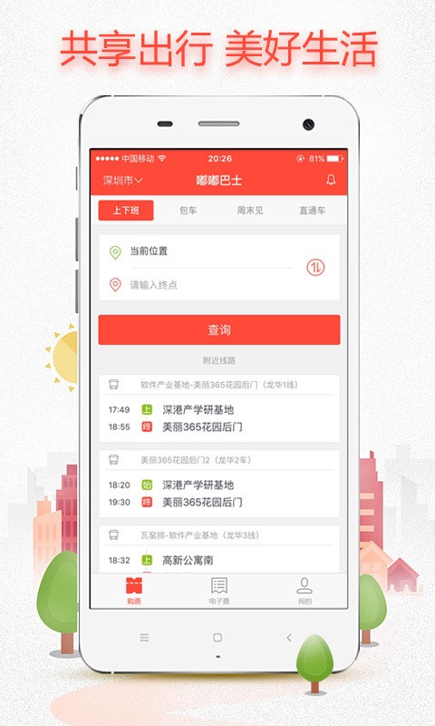 乐途巴士安卓版 V6.5.3