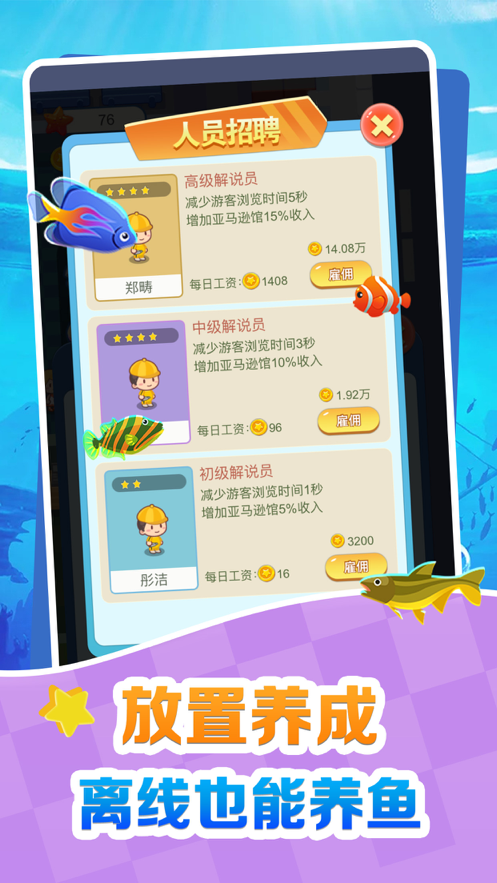 欢喜海族馆安卓版 V1.0.2