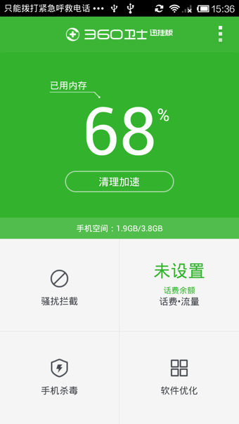 360手机卫士安卓迅捷版 V1.0.0.1031