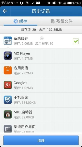 金山清理大师安卓国际版 V4.2.0