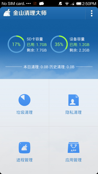 金山清理大师安卓国际版 V4.2.0