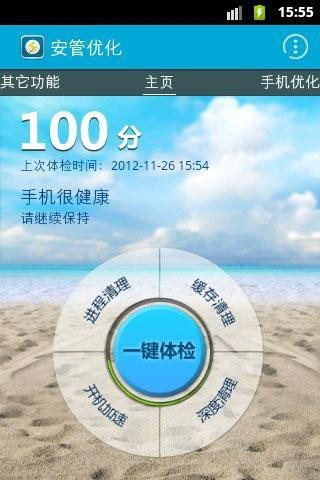 安管优化安卓版 V2.1.0