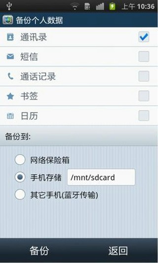 uc保险箱安卓版 V2.1.1.1