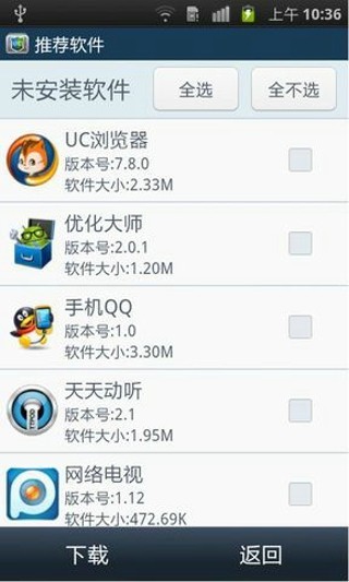 uc保险箱安卓版 V2.1.1.1