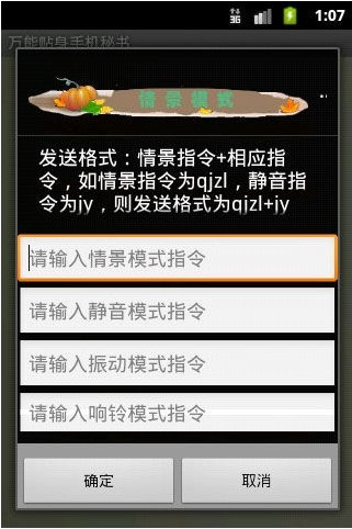 万能贴身手机秘书安卓版 V1.0