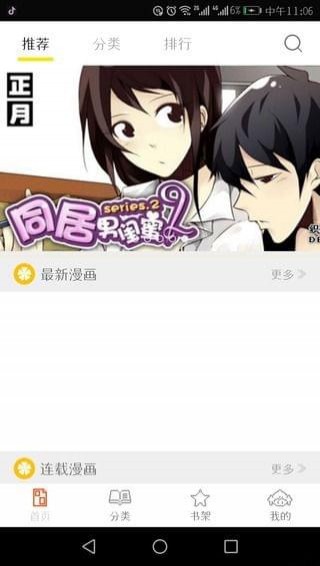 泡泡漫画安卓版 V3.2.1