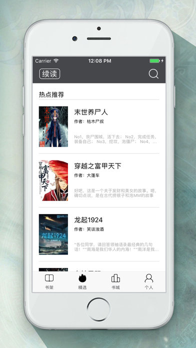 小说阅读大全ios版 V2.0