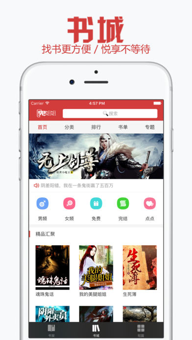 鬼姐姐鬼故事ios版 V2.6.0