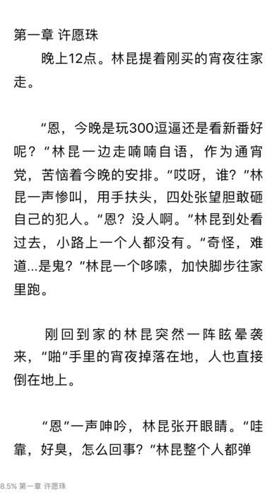 飞卢小说ios版 V2.8