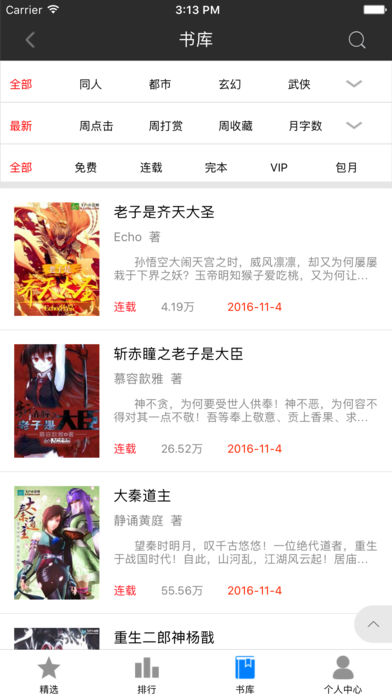 飞卢小说ios版 V2.8