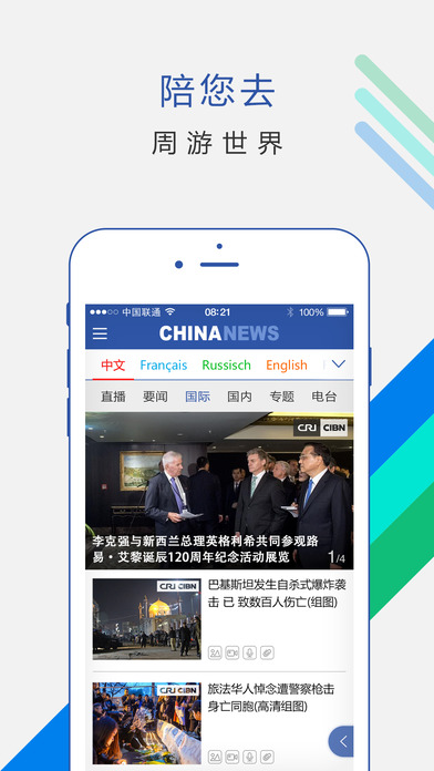 ChinaNews Plusios版 V3.3