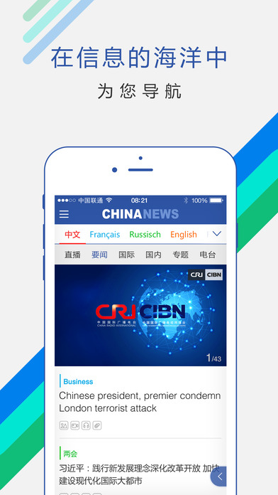 ChinaNews Plusios版 V3.3
